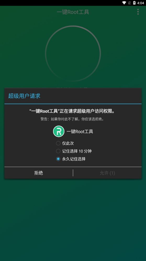 oppo手机一键root工具最新版截图3