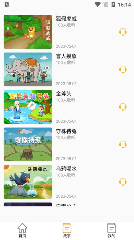 米兔故事安卓版app截图