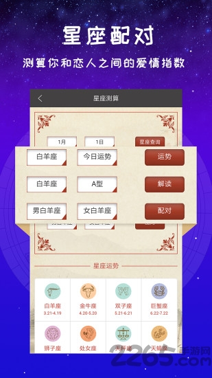 星座运势占卜截图2