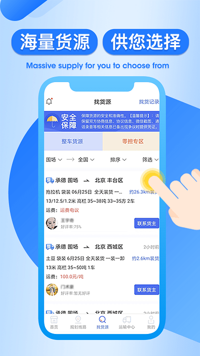 润车通货主版截图2