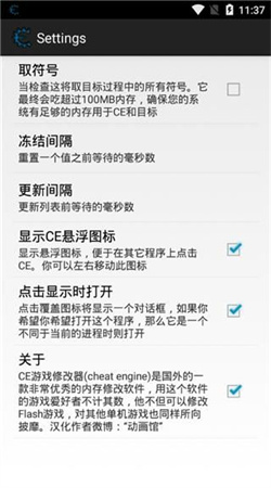 ce修改器免中文版手机版截图2