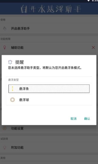 白开水辅助器安卓版免费版截图1