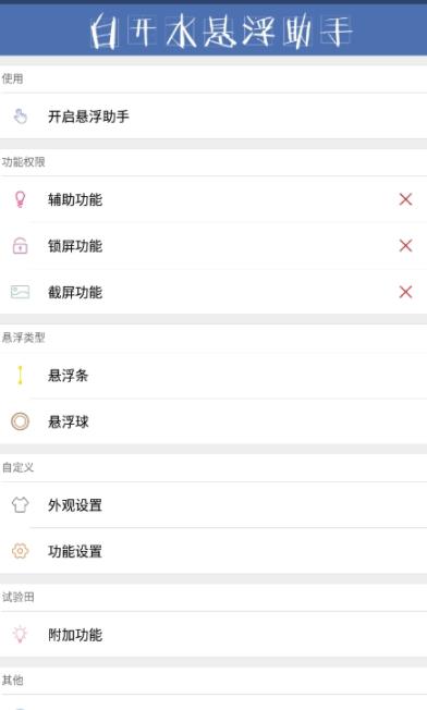 白开水辅助器安卓版免费版截图2