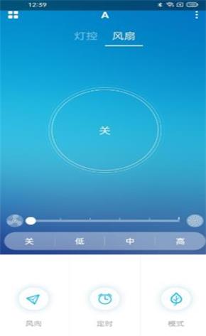 智能风扇灯家电管理安卓版截图1