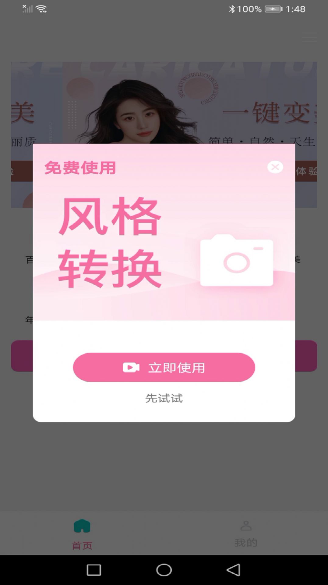 龙年美图相机手机版官方版app截图