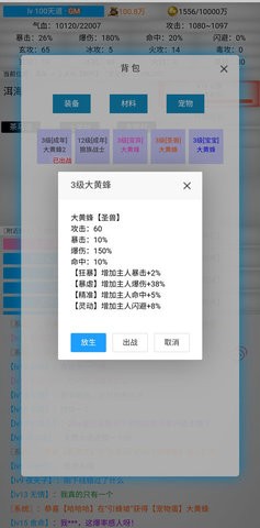 无限江湖破解版修改器图2