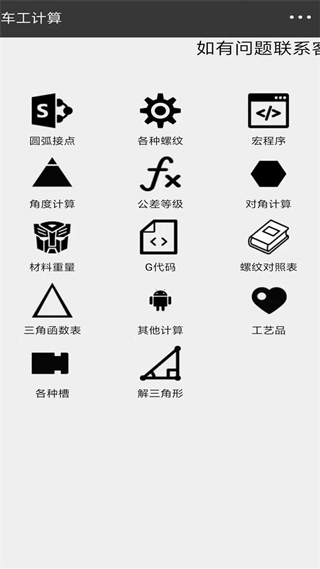 车工计算7.5免费最新版截图3