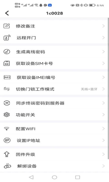 晒福智能手机版截图1