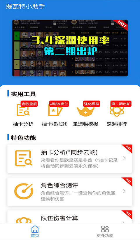 提瓦特小助手中文版截图1