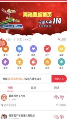 青海同城信息截图2