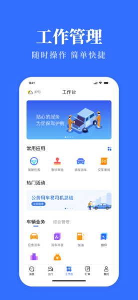 公务用车易安徽新版截图1