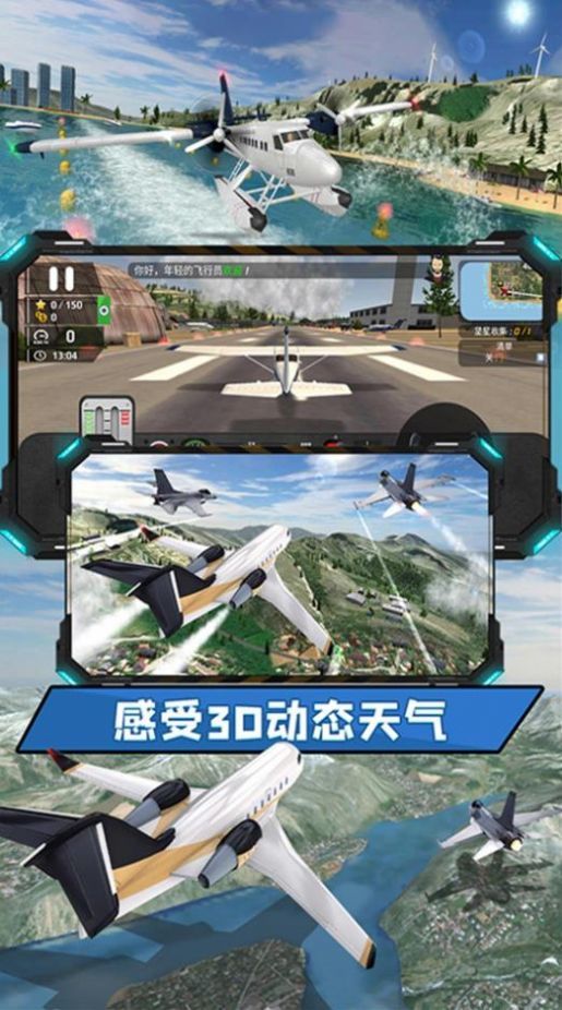 飞向高空安卓版图2