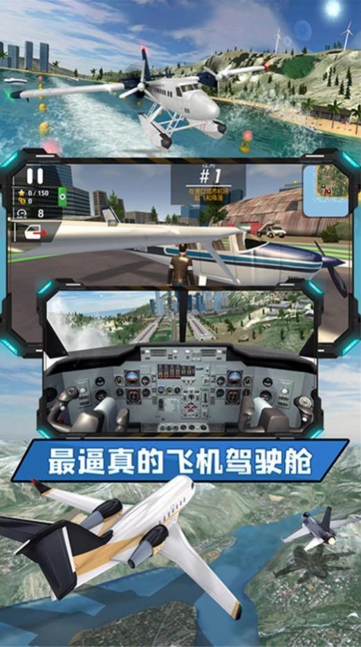 飞向高空安卓版图3