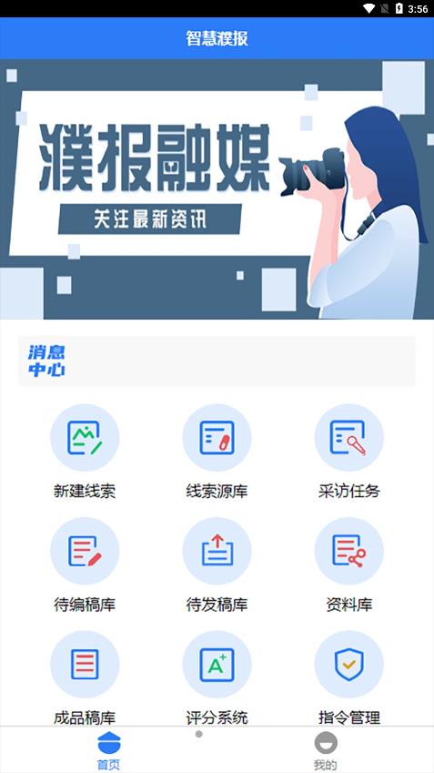 智慧濮报截图1