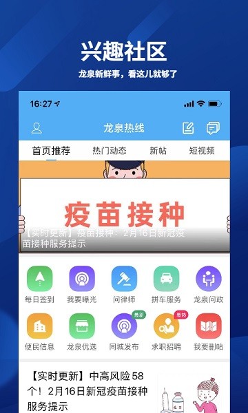 龙泉热线生活服务最新版截图3