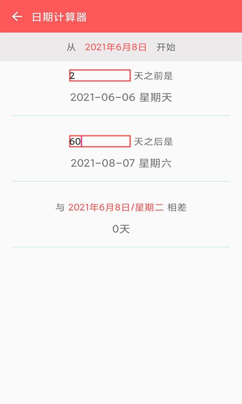 days倒计时最新版截图3