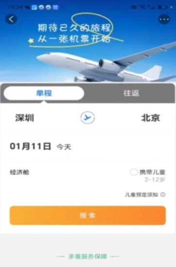 天通商旅最新版安卓版截图2