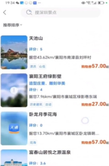 天通商旅最新版安卓版截图1