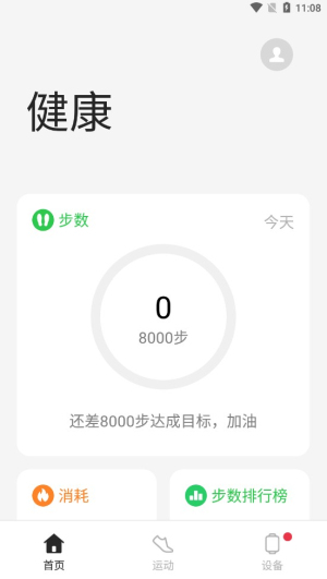 oppo手环安卓版免费版截图1