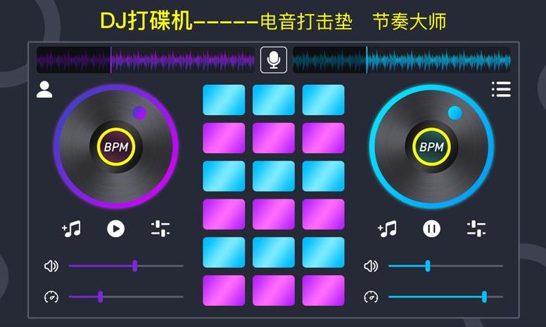 DJ电音垫专业版截图2