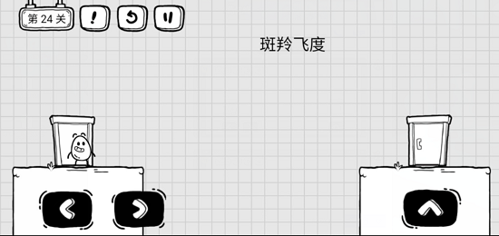 茶叶蛋大冒险第24关攻略图2