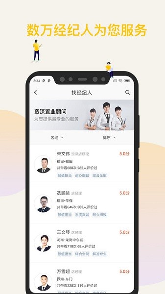 盘客通Q房网专业版截图1