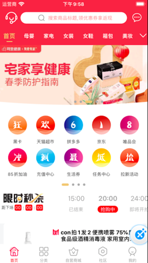 淘享优品截图2