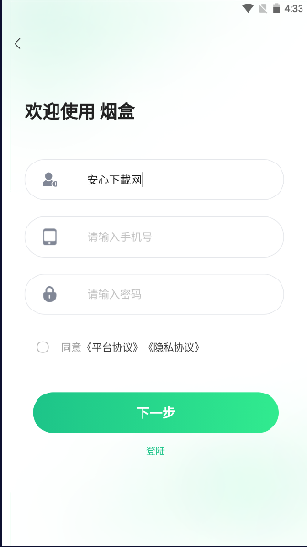 盒信烟盒回收手机版截图2