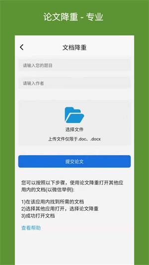 快捷论文降重助手安卓版截图1