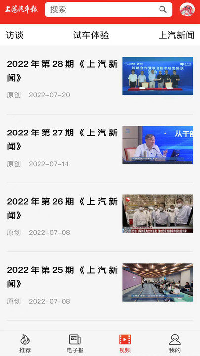 上海汽车报安卓客户端截图1