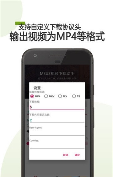 M3U8批量器截图2