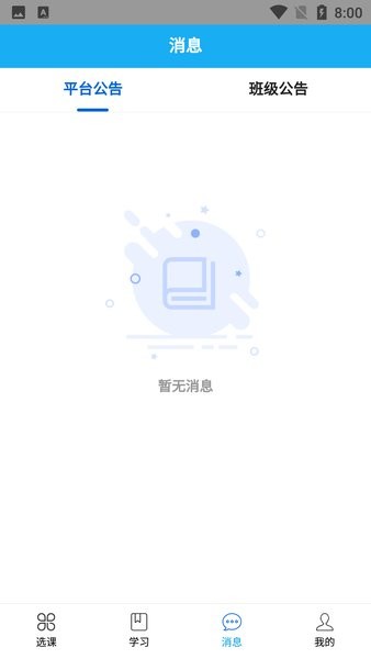 崇农云讲堂平台截图1