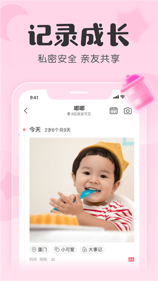 宝宝记原柚宝宝最新版截图2