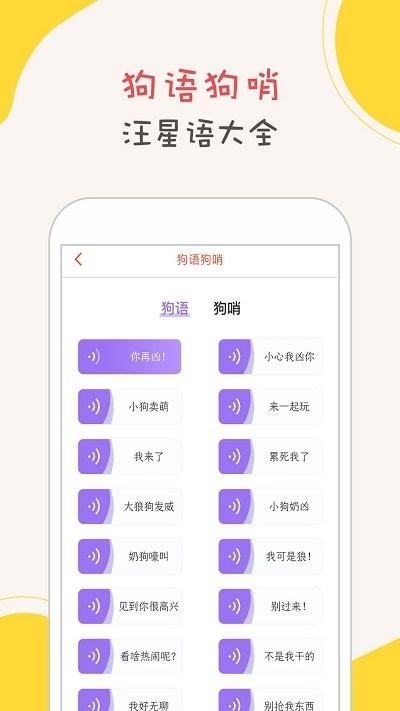 狗狗翻译最新版截图1