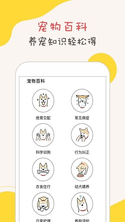 狗狗翻译最新版截图2