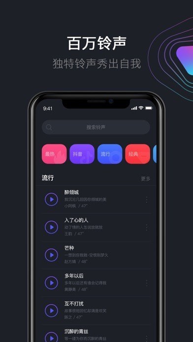 爱思铃声助手截图1