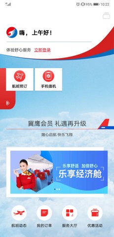 河北航空专业版截图2