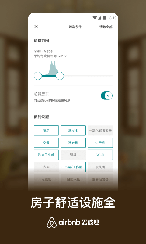 Airbnb爱彼迎免费版截图3