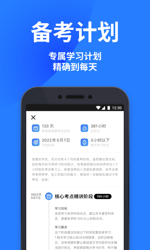 深蓝法考截图3