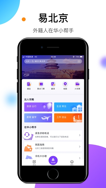 易北京截图3