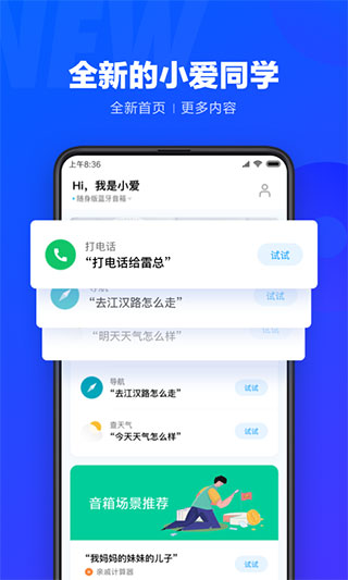 小爱同学免费版截图3