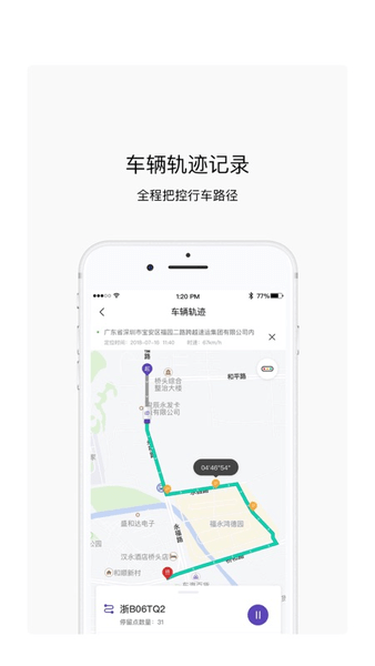 跨越车管家截图1