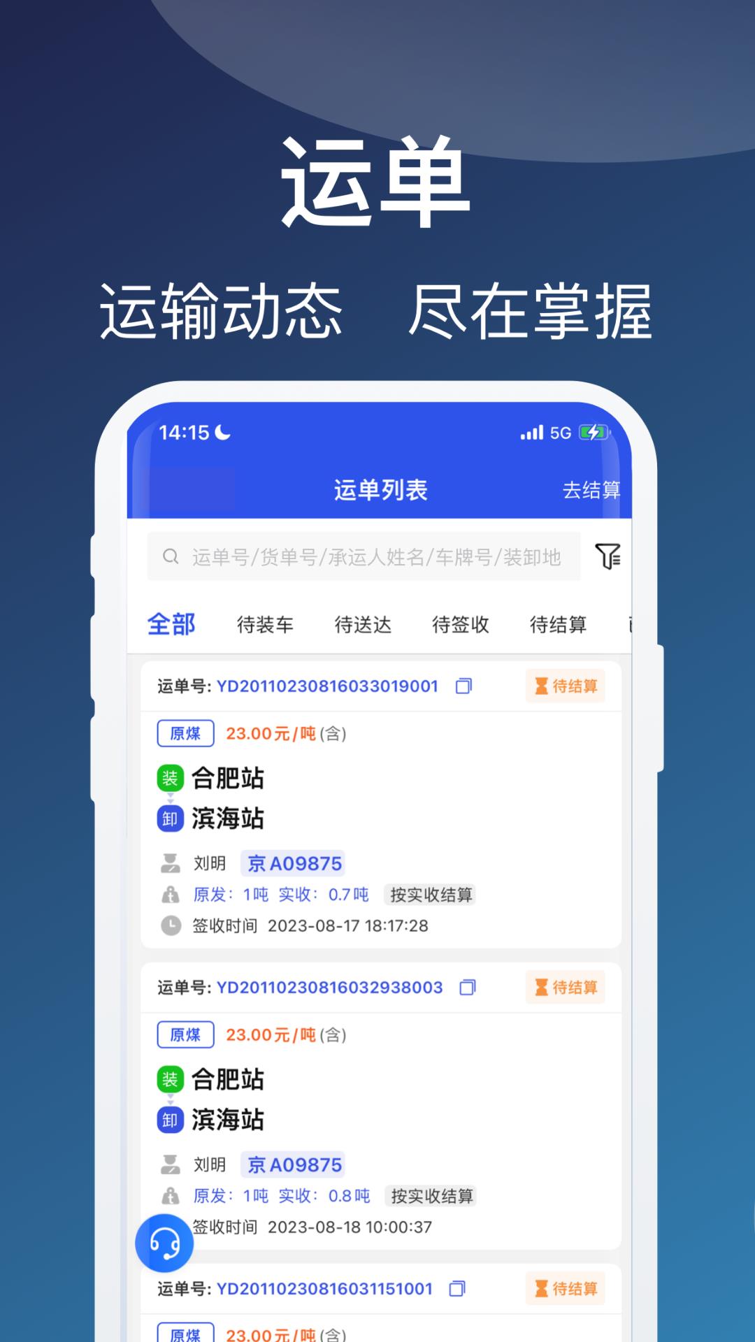 蒙马智运货主最新版截图1