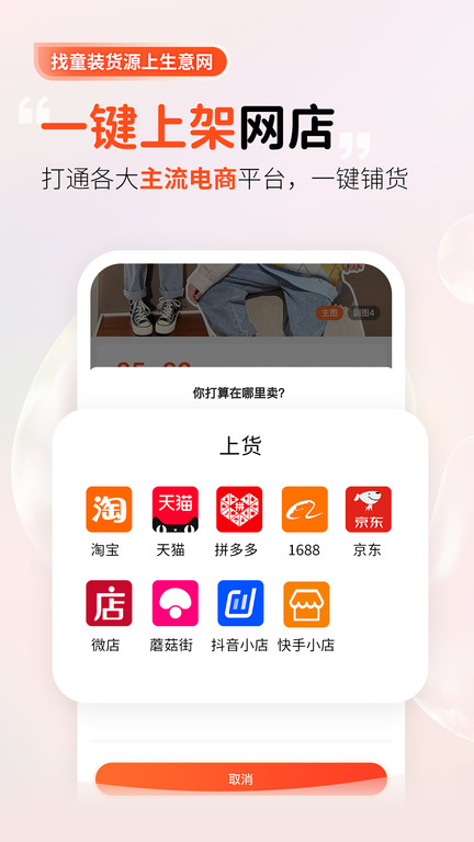 童装货源一手货源截图2