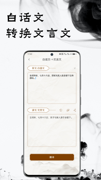 文言文翻译器图1