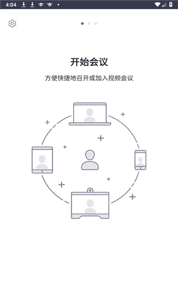 方大会议管理系统安卓版截图2