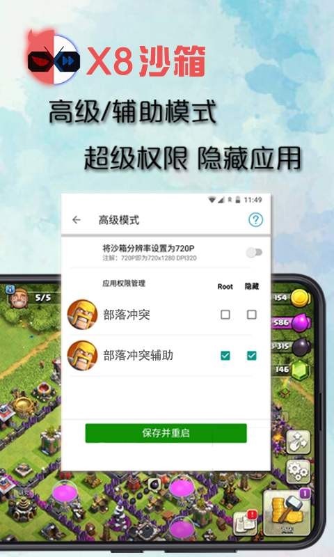 X8沙箱图3