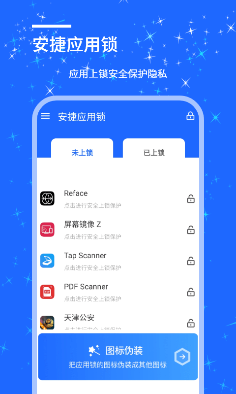 安捷锁最新版截图3