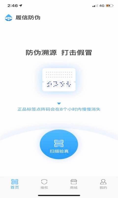 履信防伪截图1