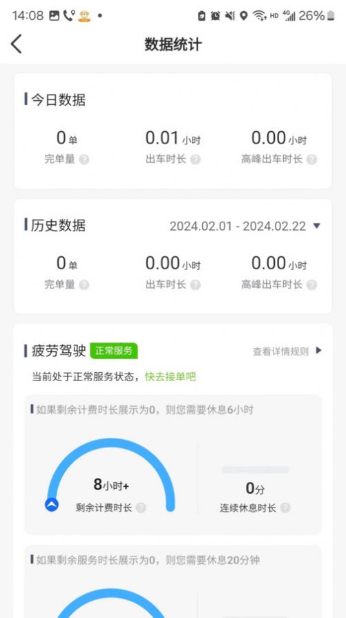 有滴出行网约车主专业版手机版截图3